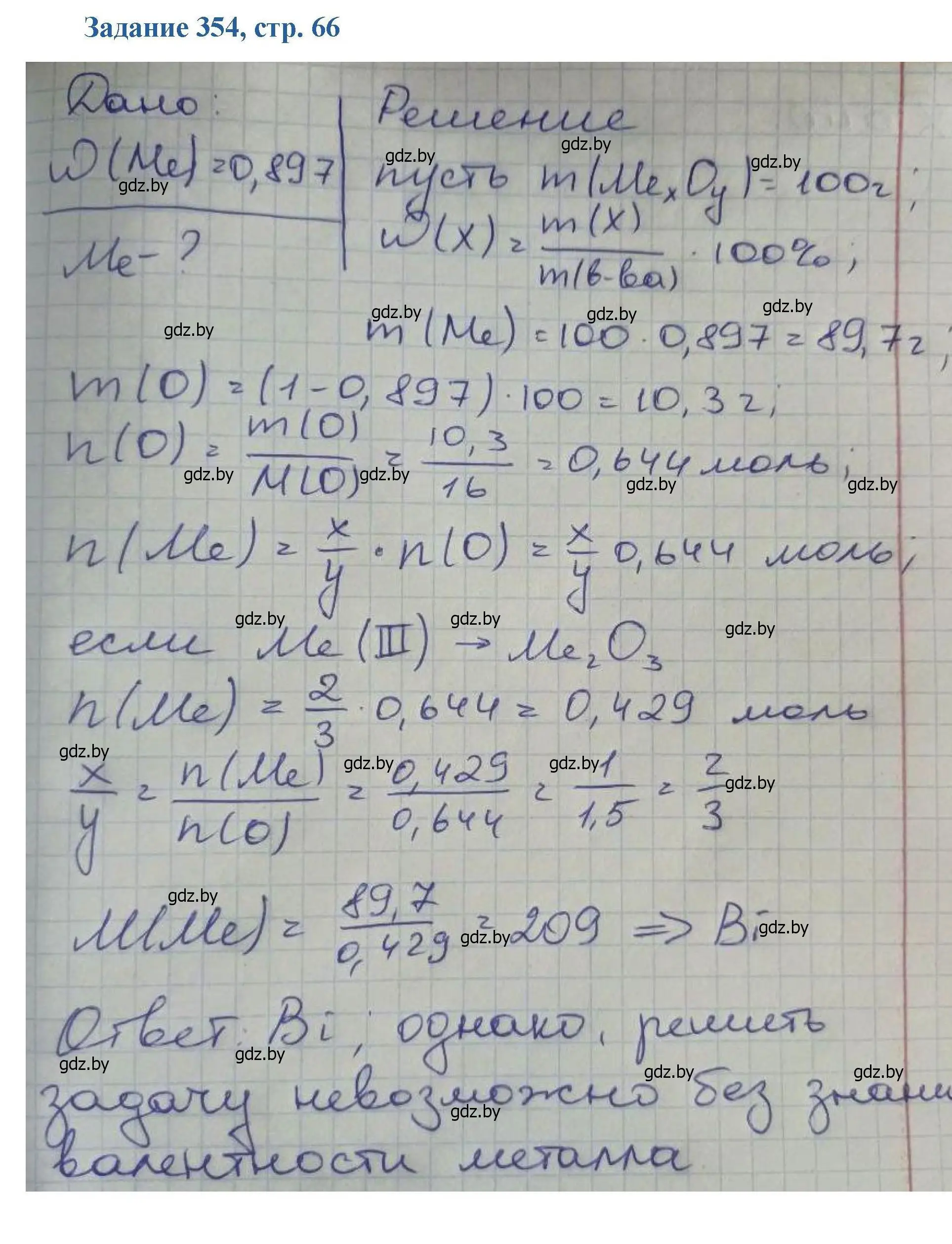 Решение номер 354 (страница 66) гдз по химии 8 класс Хвалюк, Резяпкин, сборник задач