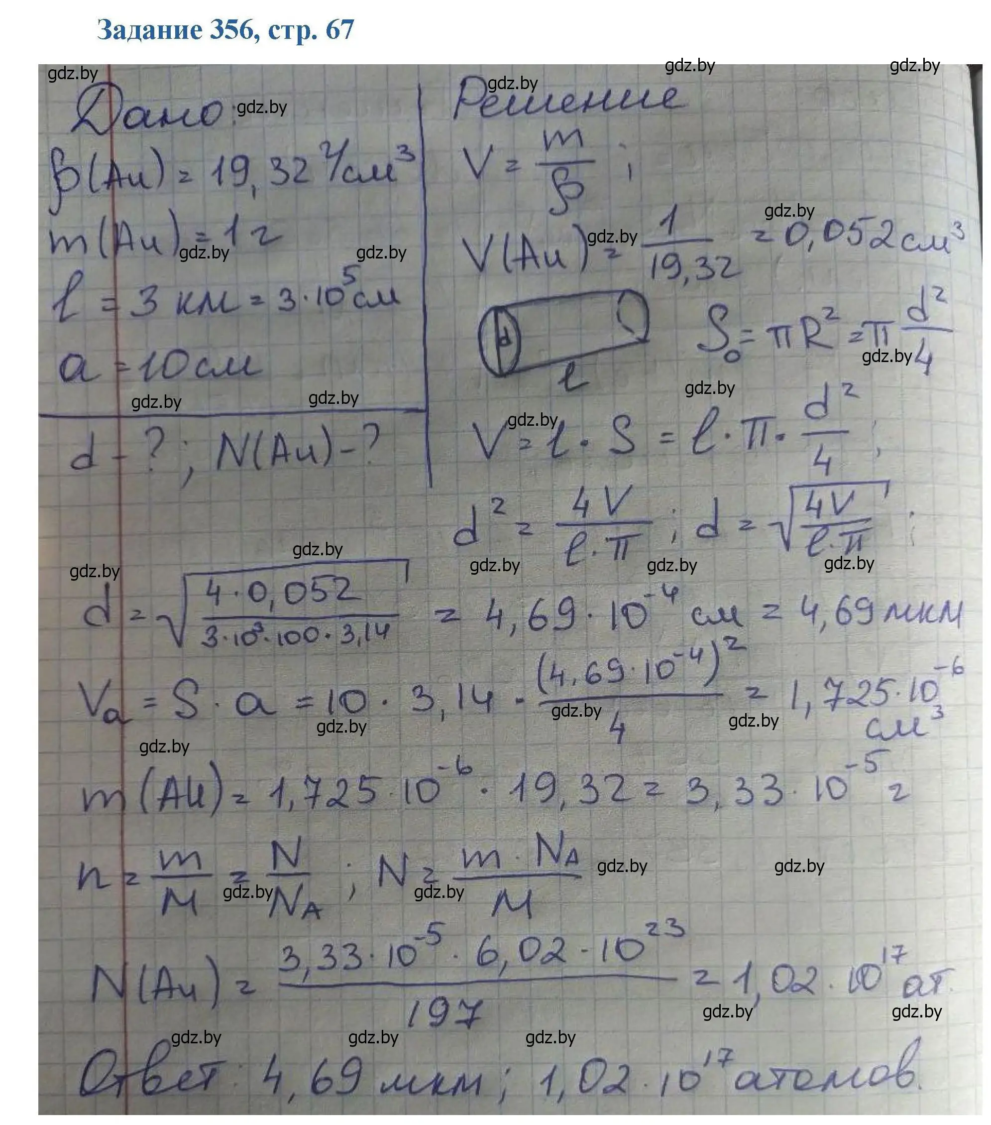 Решение номер 356 (страница 67) гдз по химии 8 класс Хвалюк, Резяпкин, сборник задач