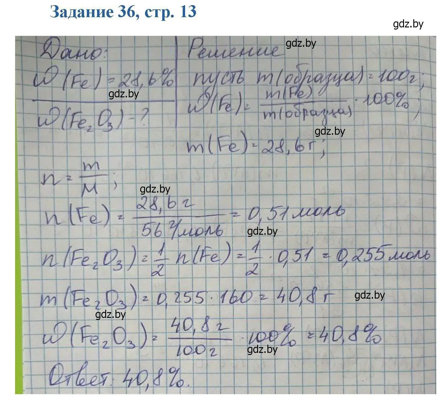 Решение номер 36 (страница 13) гдз по химии 8 класс Хвалюк, Резяпкин, сборник задач