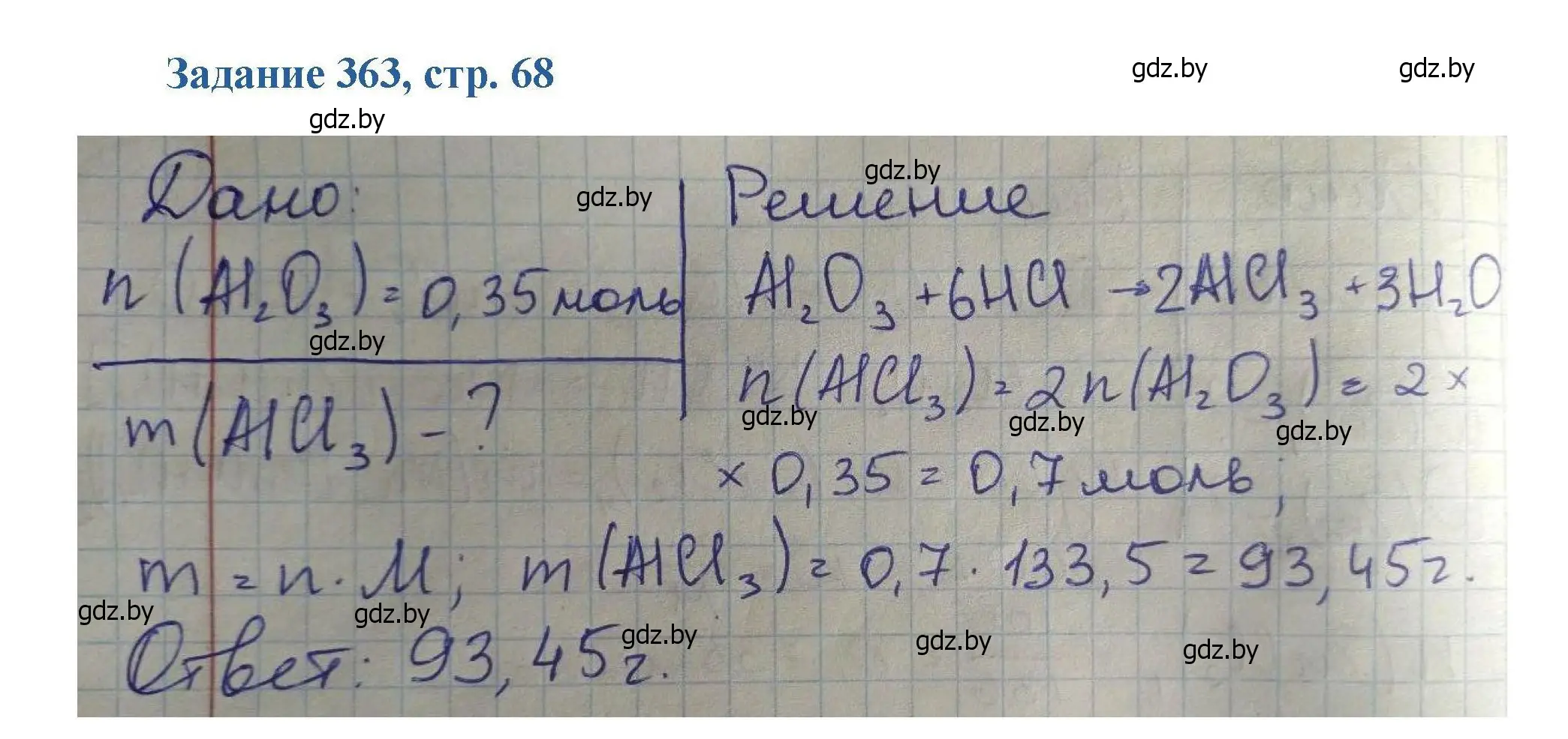 Решение номер 363 (страница 68) гдз по химии 8 класс Хвалюк, Резяпкин, сборник задач