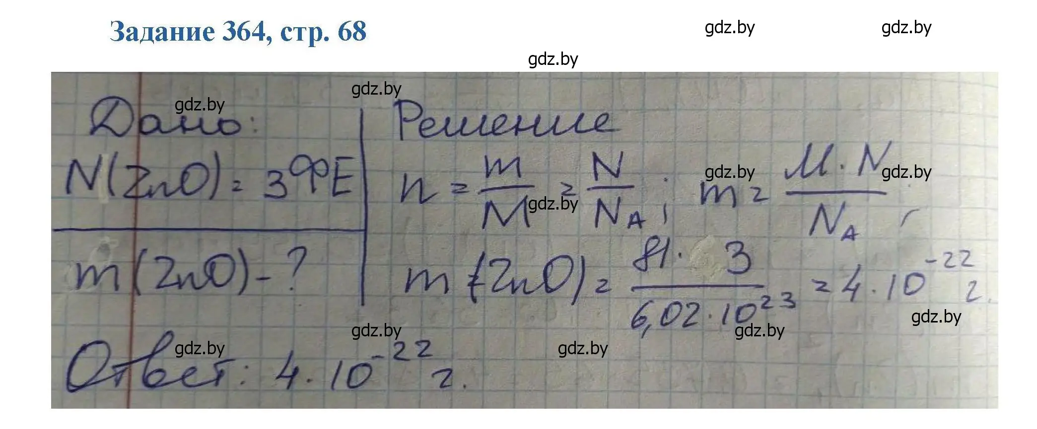 Решение номер 364 (страница 68) гдз по химии 8 класс Хвалюк, Резяпкин, сборник задач