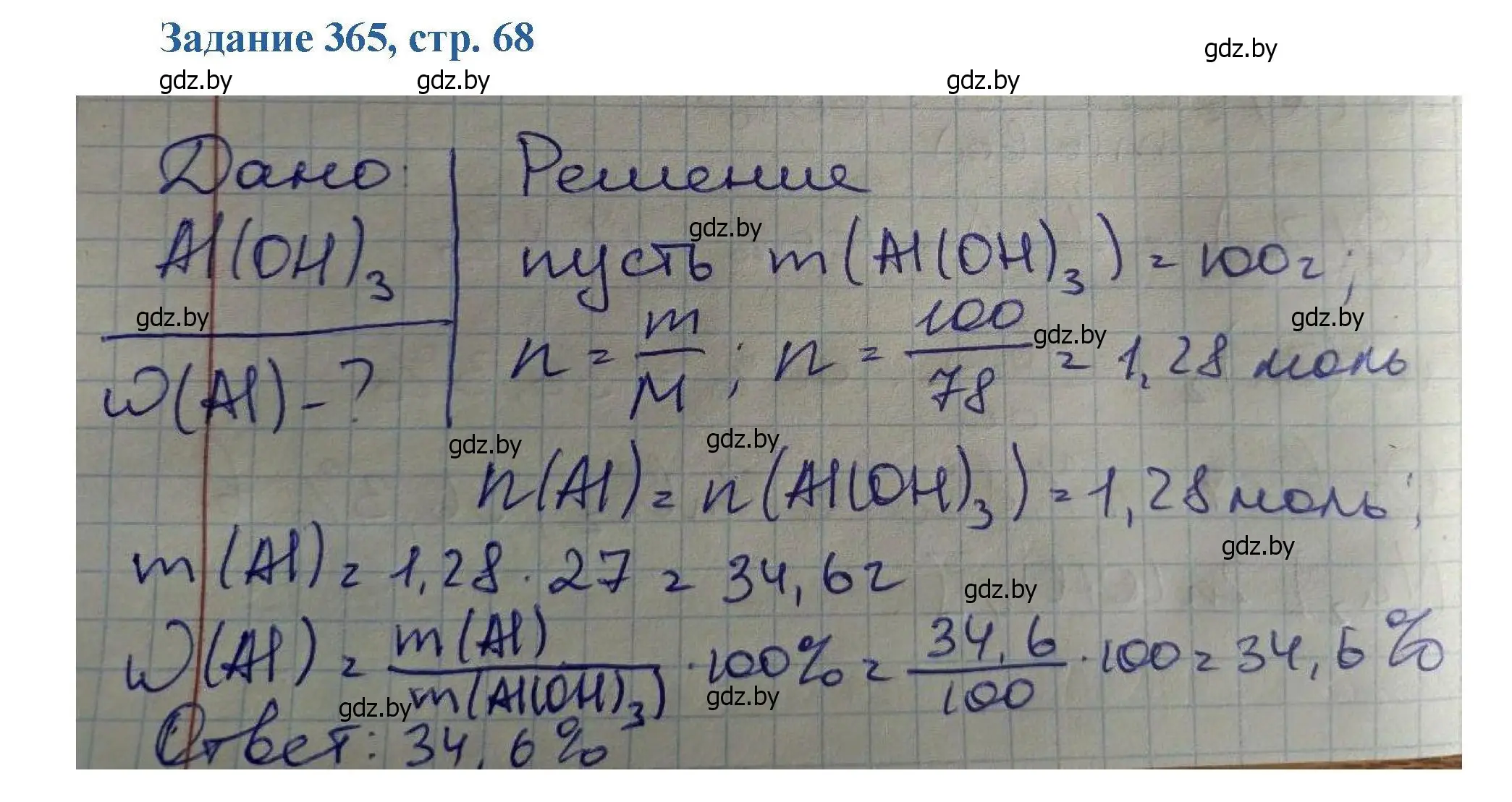 Решение номер 365 (страница 68) гдз по химии 8 класс Хвалюк, Резяпкин, сборник задач