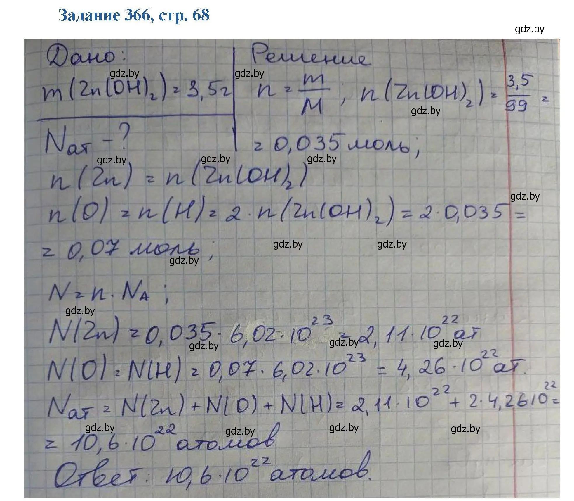 Решение номер 366 (страница 68) гдз по химии 8 класс Хвалюк, Резяпкин, сборник задач