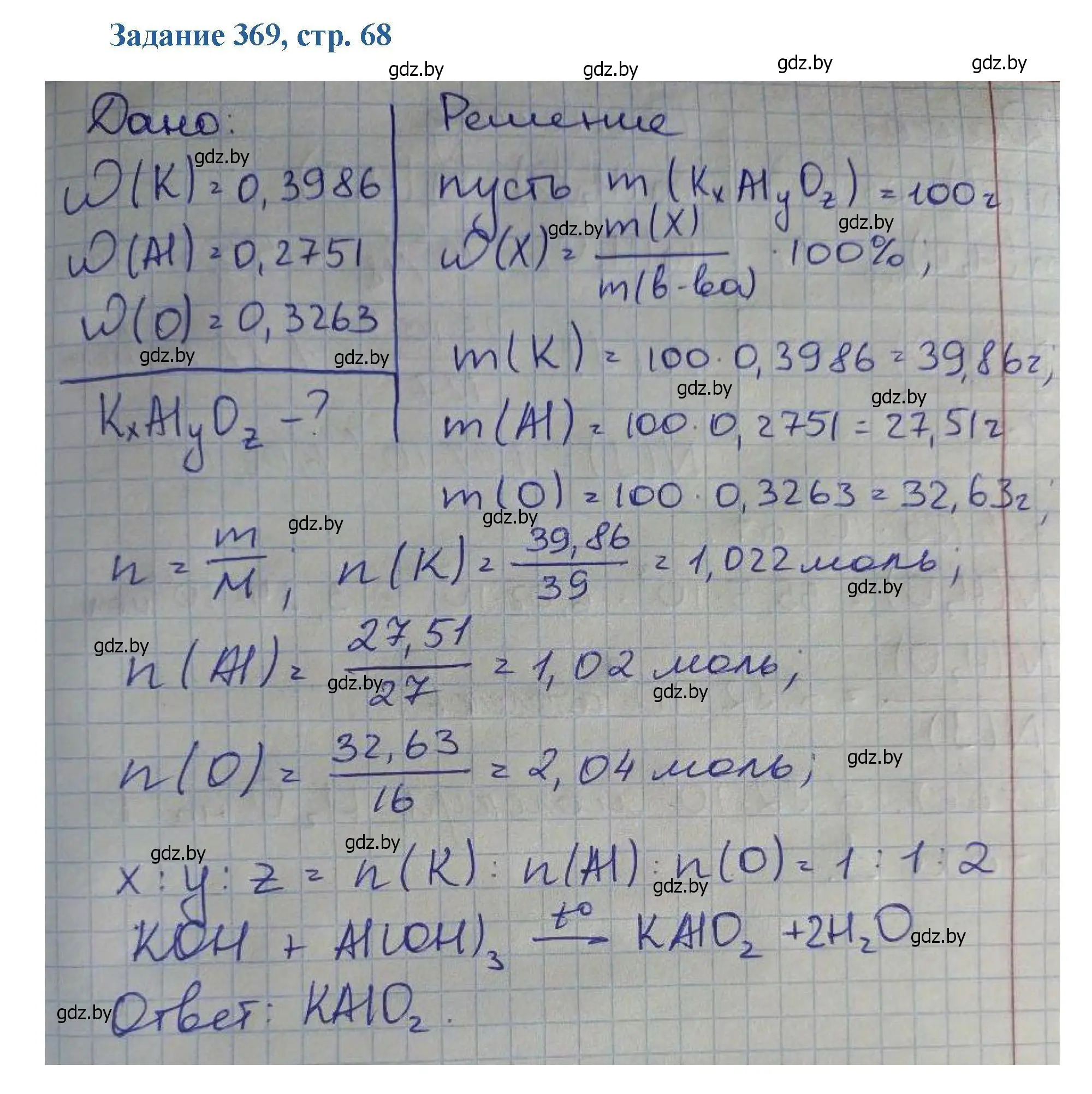 Решение номер 369 (страница 68) гдз по химии 8 класс Хвалюк, Резяпкин, сборник задач
