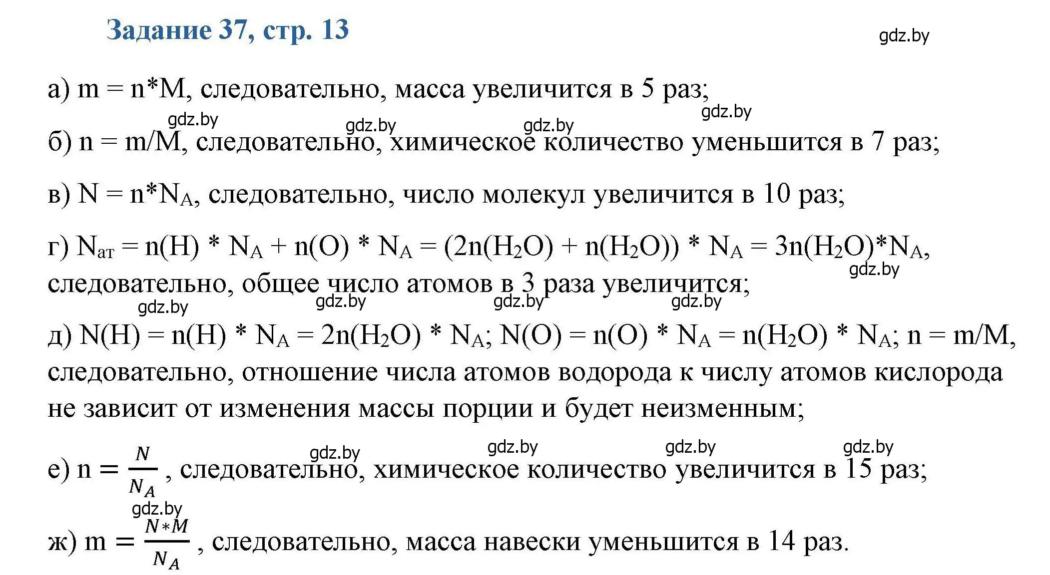 Решение номер 37 (страница 13) гдз по химии 8 класс Хвалюк, Резяпкин, сборник задач