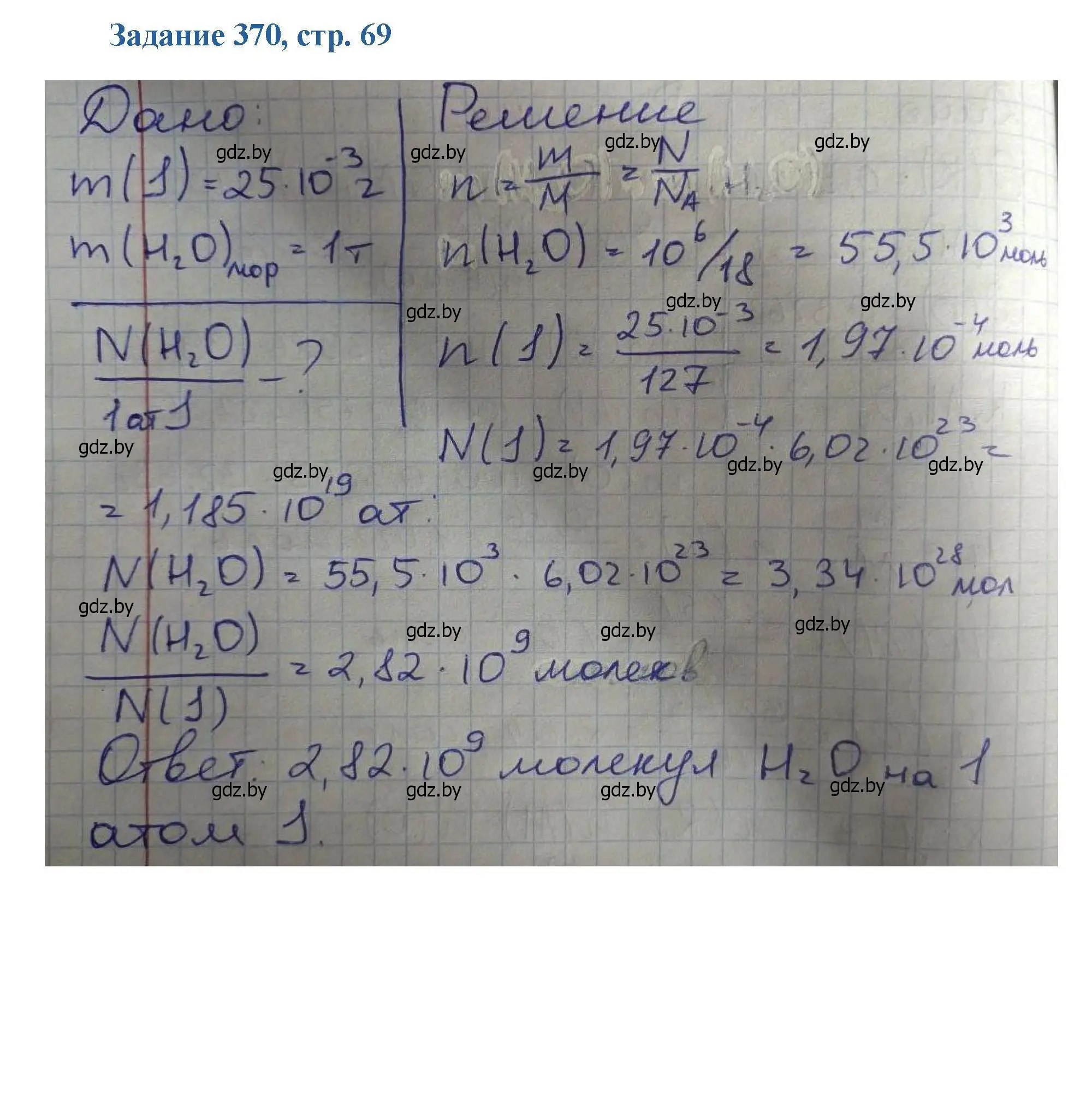 Решение номер 370 (страница 69) гдз по химии 8 класс Хвалюк, Резяпкин, сборник задач