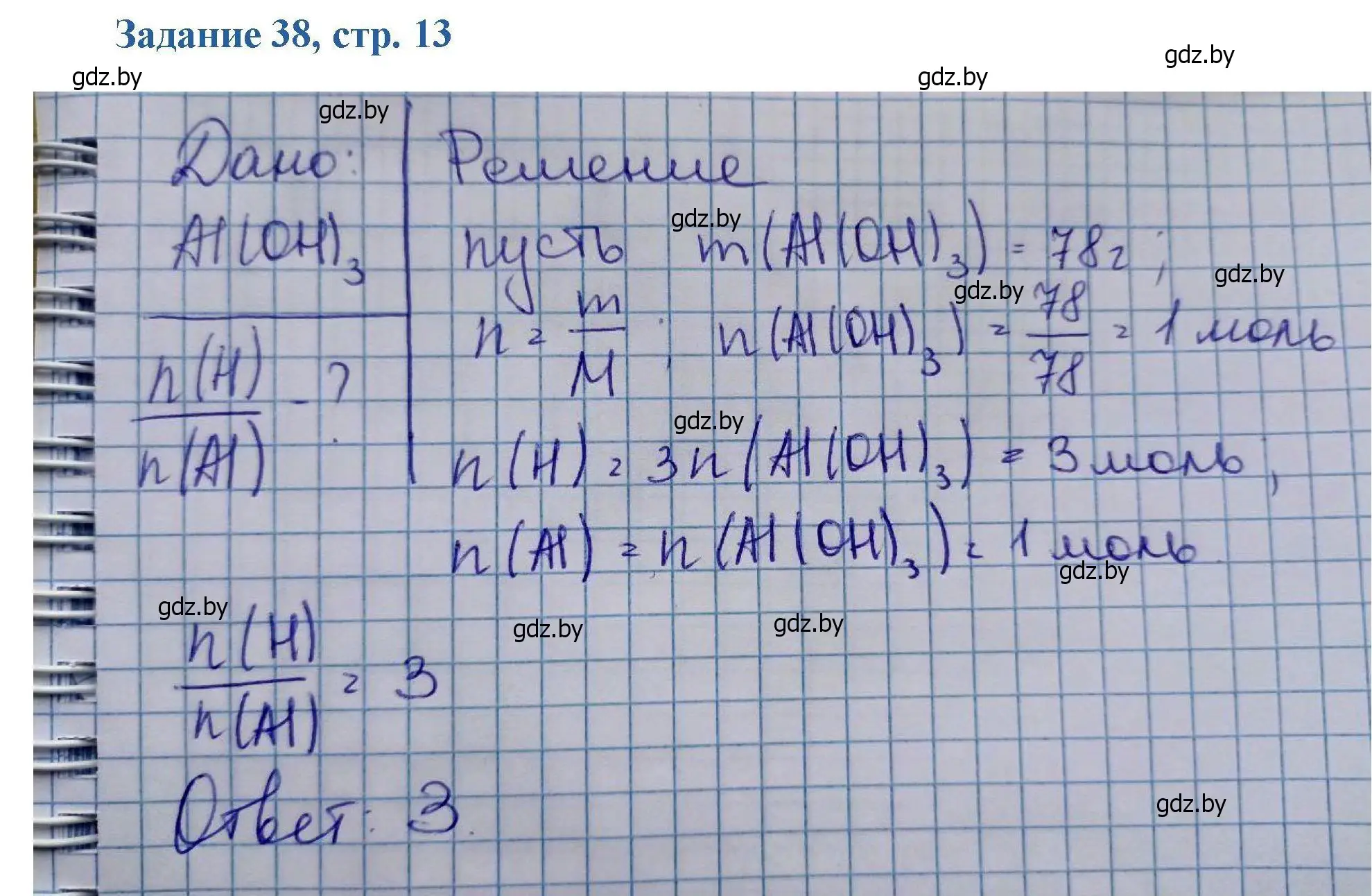 Решение номер 38 (страница 13) гдз по химии 8 класс Хвалюк, Резяпкин, сборник задач