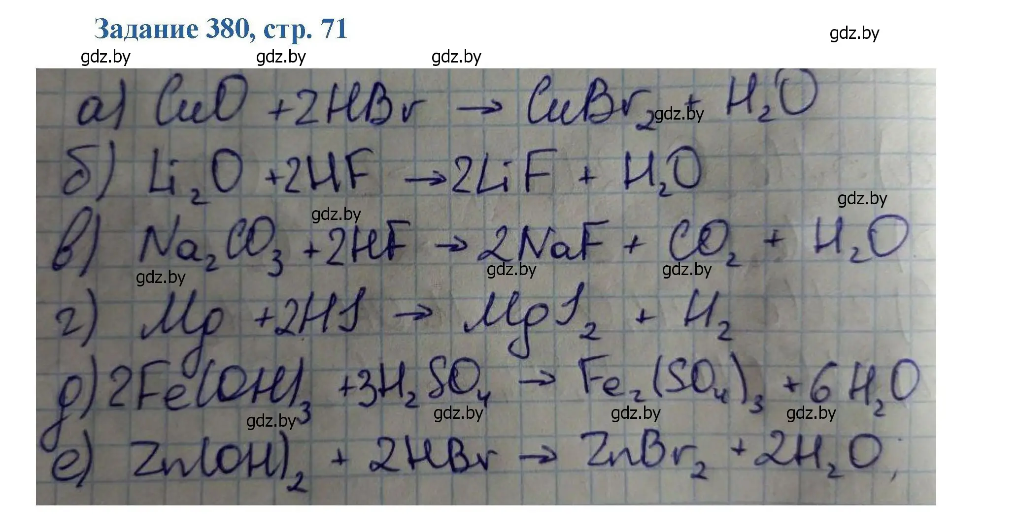 Решение номер 380 (страница 71) гдз по химии 8 класс Хвалюк, Резяпкин, сборник задач