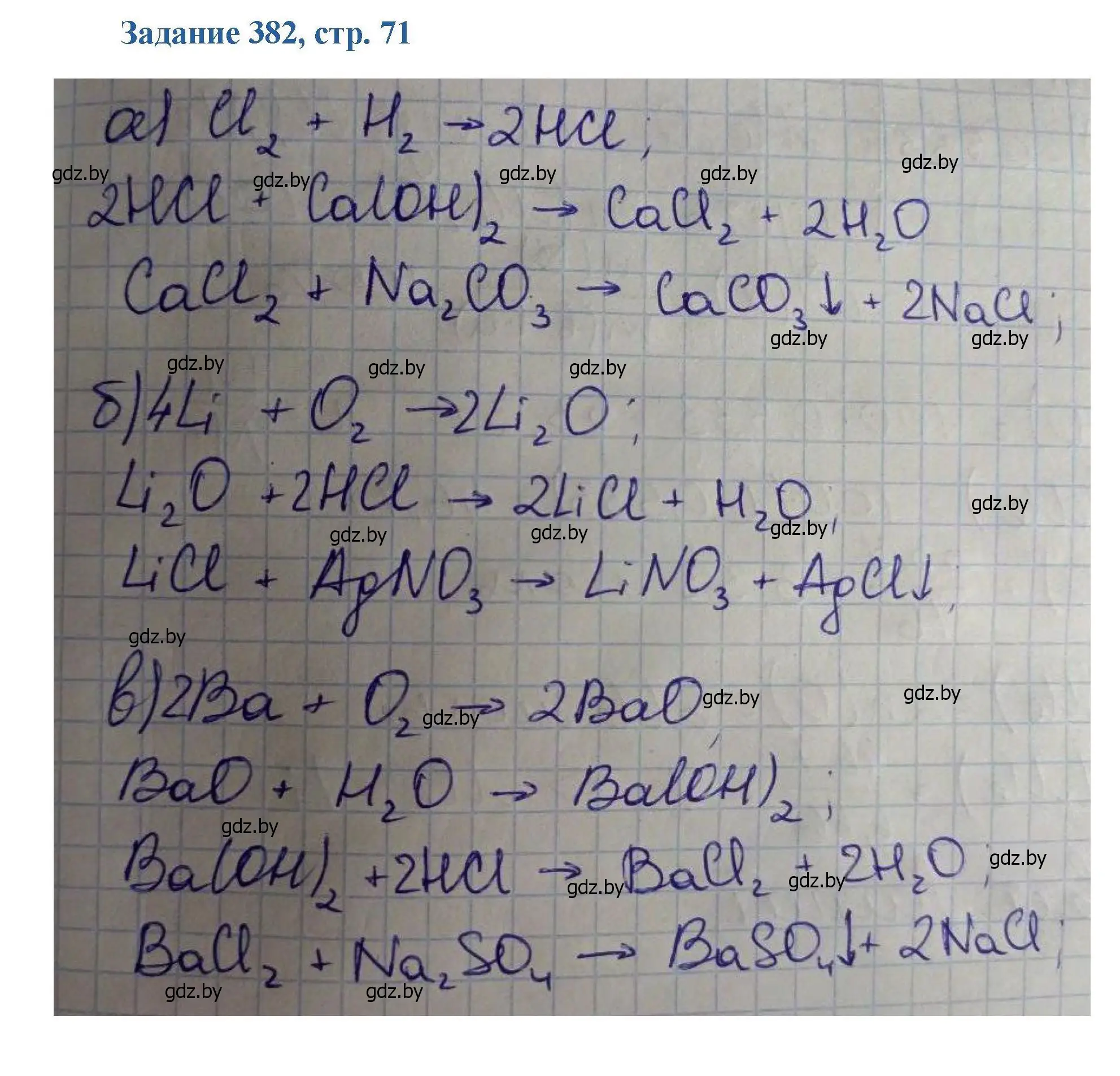 Решение номер 382 (страница 71) гдз по химии 8 класс Хвалюк, Резяпкин, сборник задач