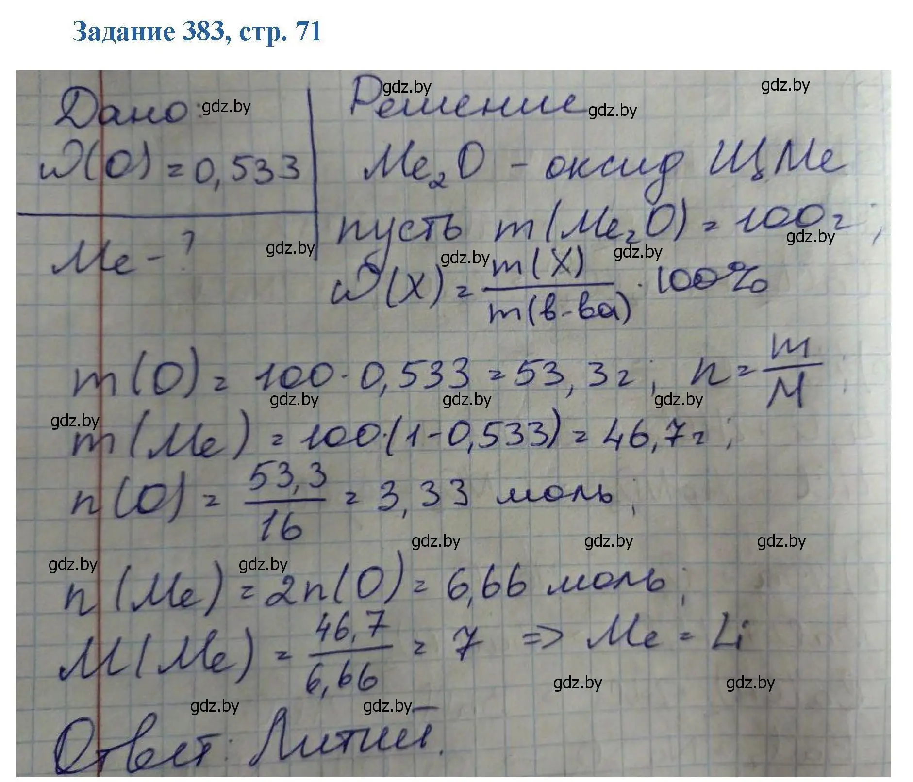 Решение номер 383 (страница 71) гдз по химии 8 класс Хвалюк, Резяпкин, сборник задач