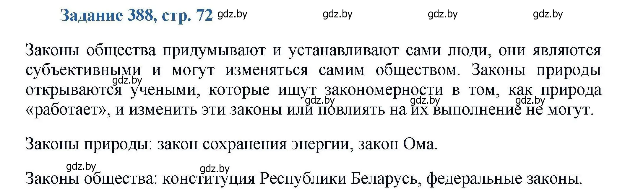 Решение номер 388 (страница 72) гдз по химии 8 класс Хвалюк, Резяпкин, сборник задач