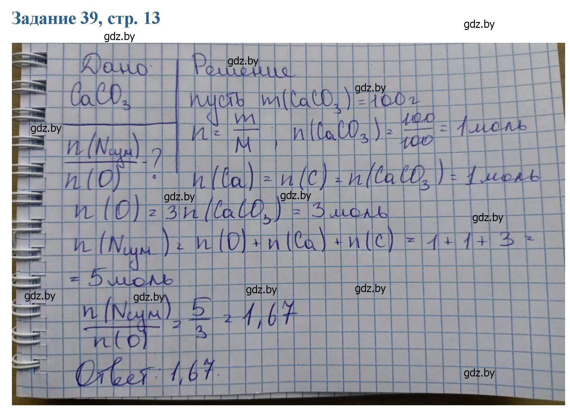 Решение номер 39 (страница 13) гдз по химии 8 класс Хвалюк, Резяпкин, сборник задач