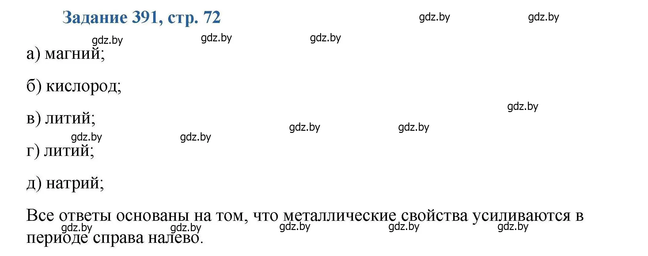 Решение номер 391 (страница 72) гдз по химии 8 класс Хвалюк, Резяпкин, сборник задач