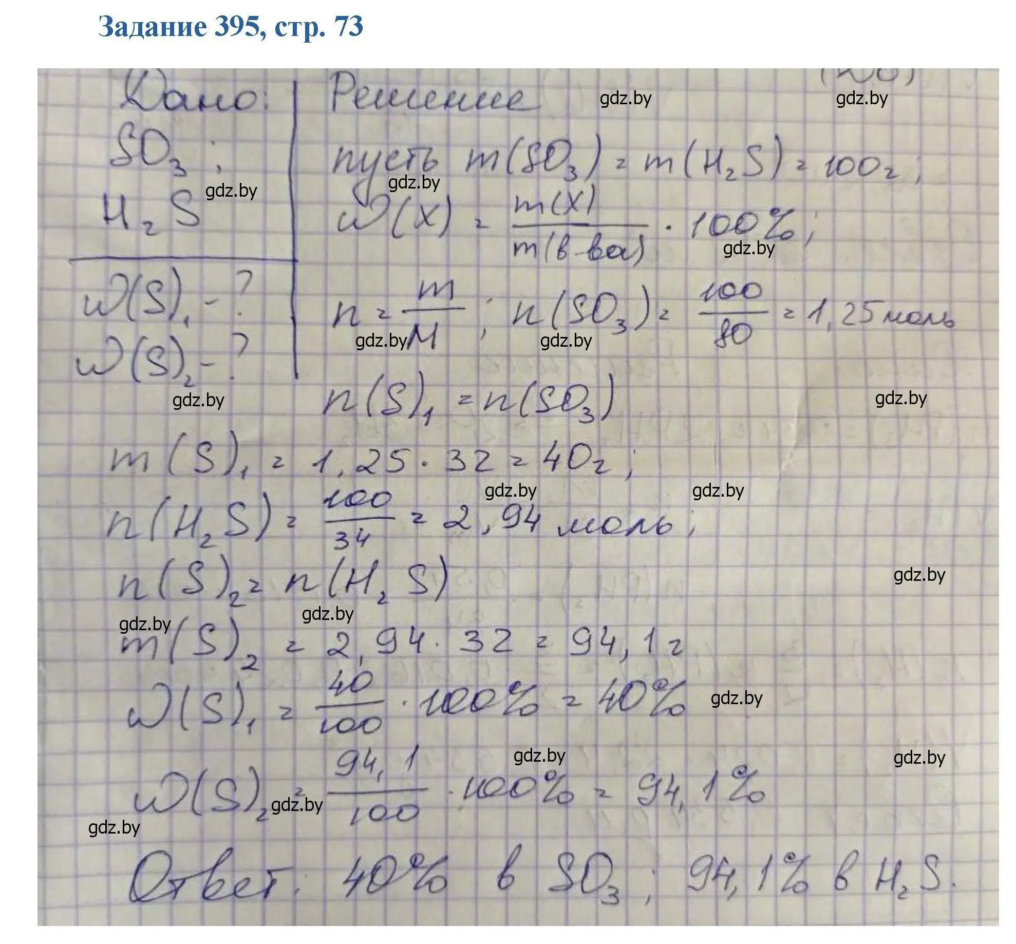 Решение номер 395 (страница 73) гдз по химии 8 класс Хвалюк, Резяпкин, сборник задач