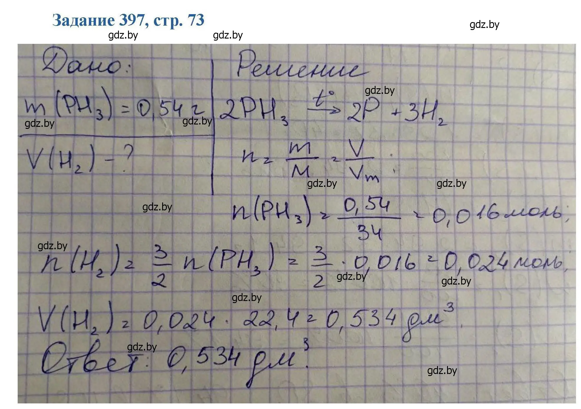 Решение номер 397 (страница 73) гдз по химии 8 класс Хвалюк, Резяпкин, сборник задач