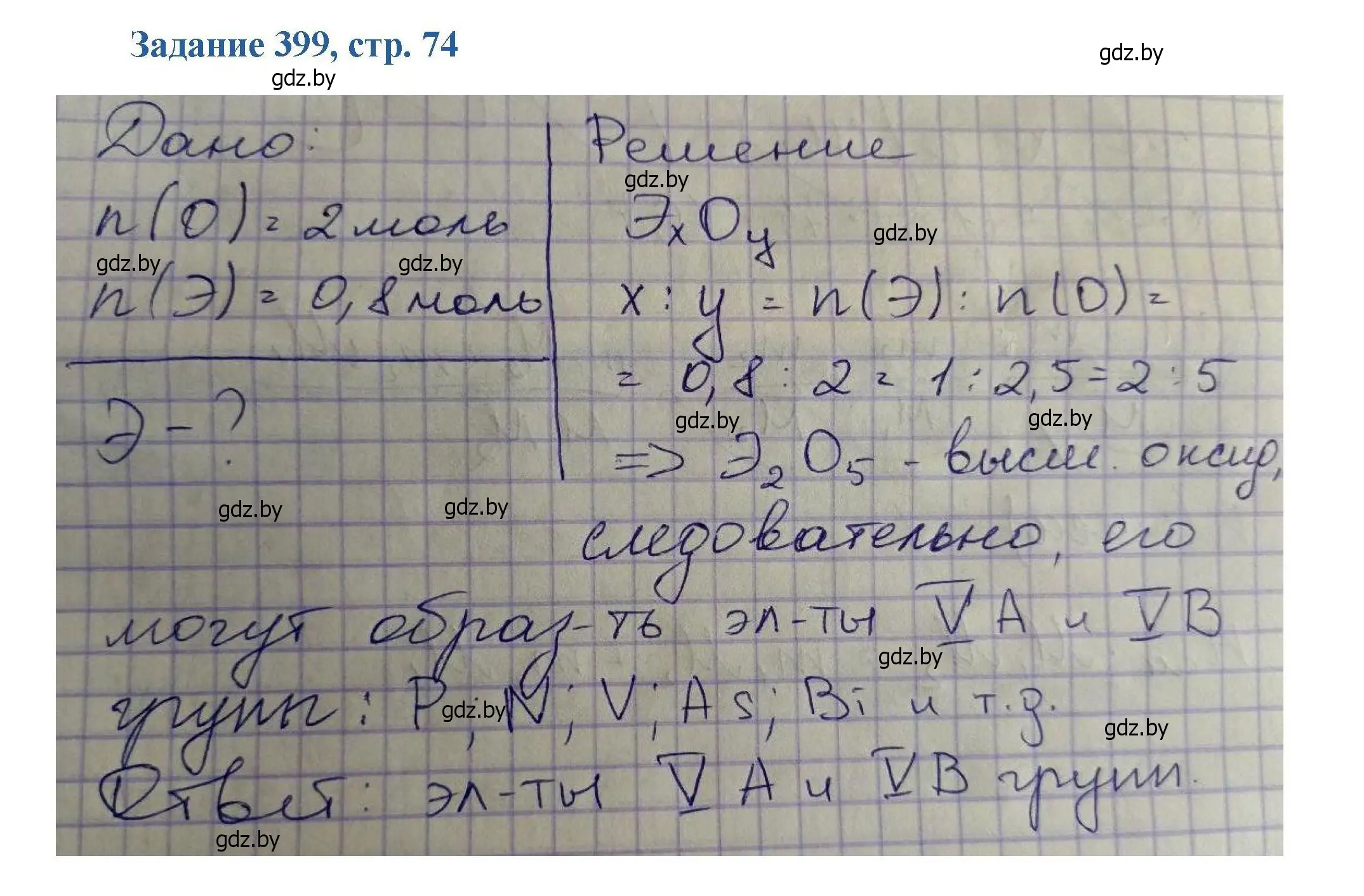 Решение номер 399 (страница 74) гдз по химии 8 класс Хвалюк, Резяпкин, сборник задач