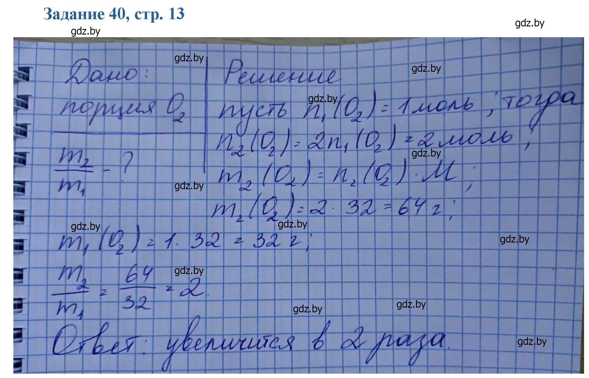 Решение номер 40 (страница 13) гдз по химии 8 класс Хвалюк, Резяпкин, сборник задач