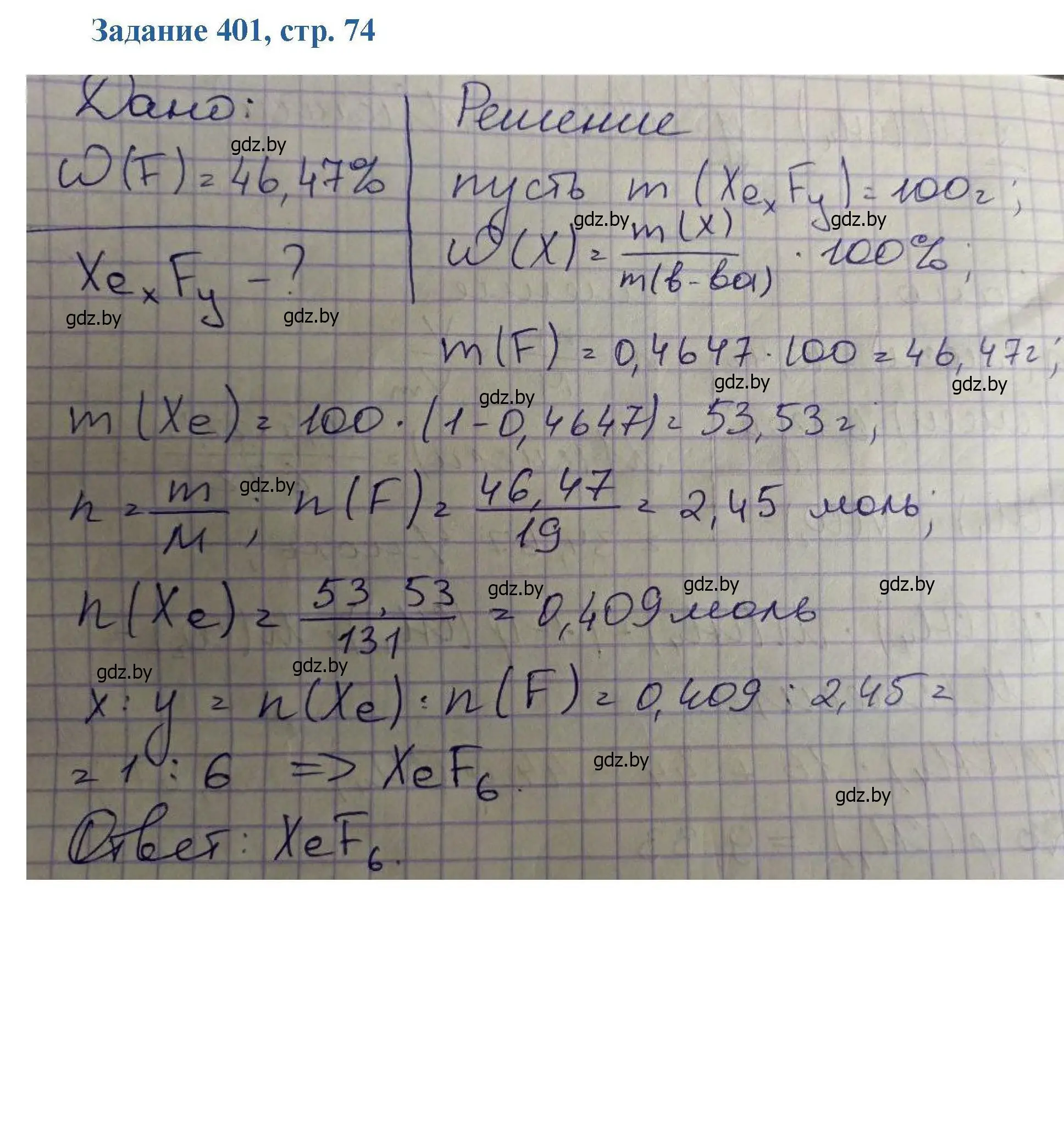 Решение номер 401 (страница 74) гдз по химии 8 класс Хвалюк, Резяпкин, сборник задач