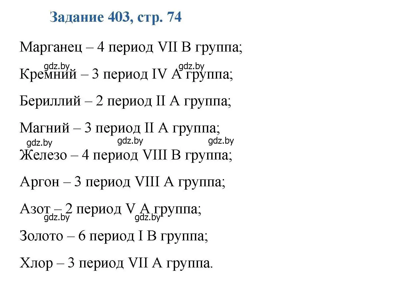 Решение номер 403 (страница 74) гдз по химии 8 класс Хвалюк, Резяпкин, сборник задач