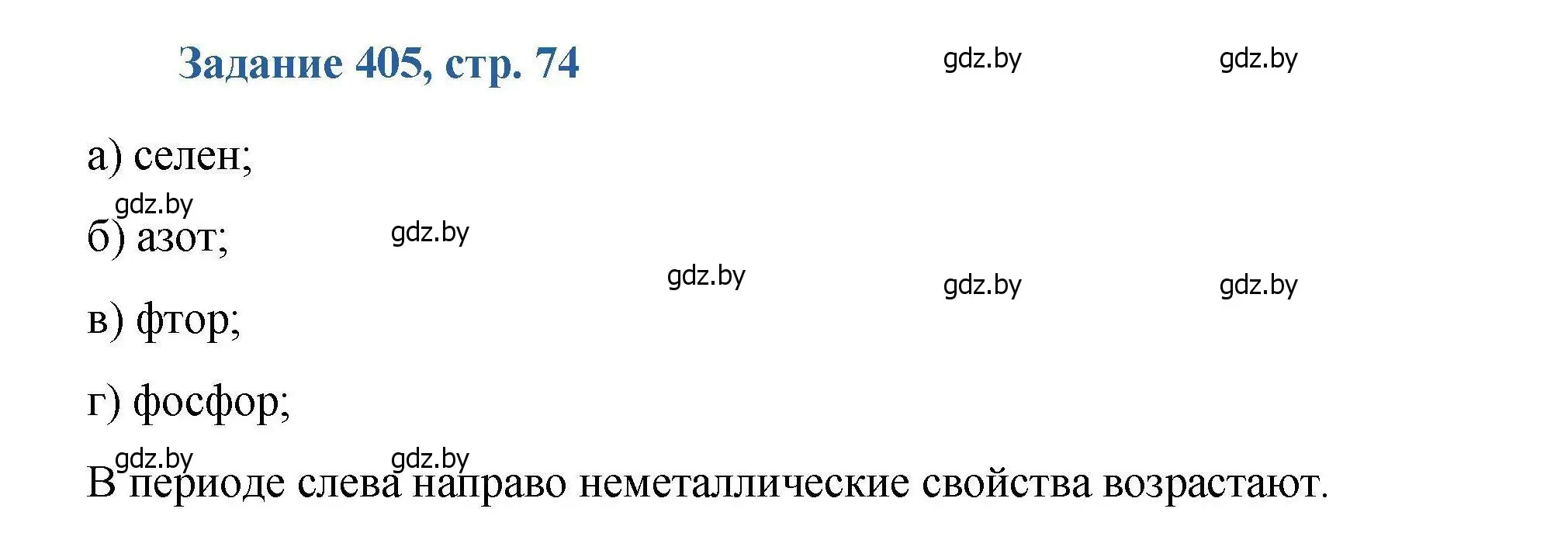 Решение номер 405 (страница 74) гдз по химии 8 класс Хвалюк, Резяпкин, сборник задач