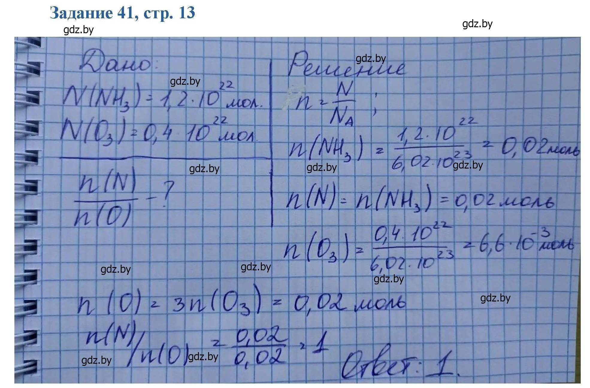 Решение номер 41 (страница 13) гдз по химии 8 класс Хвалюк, Резяпкин, сборник задач