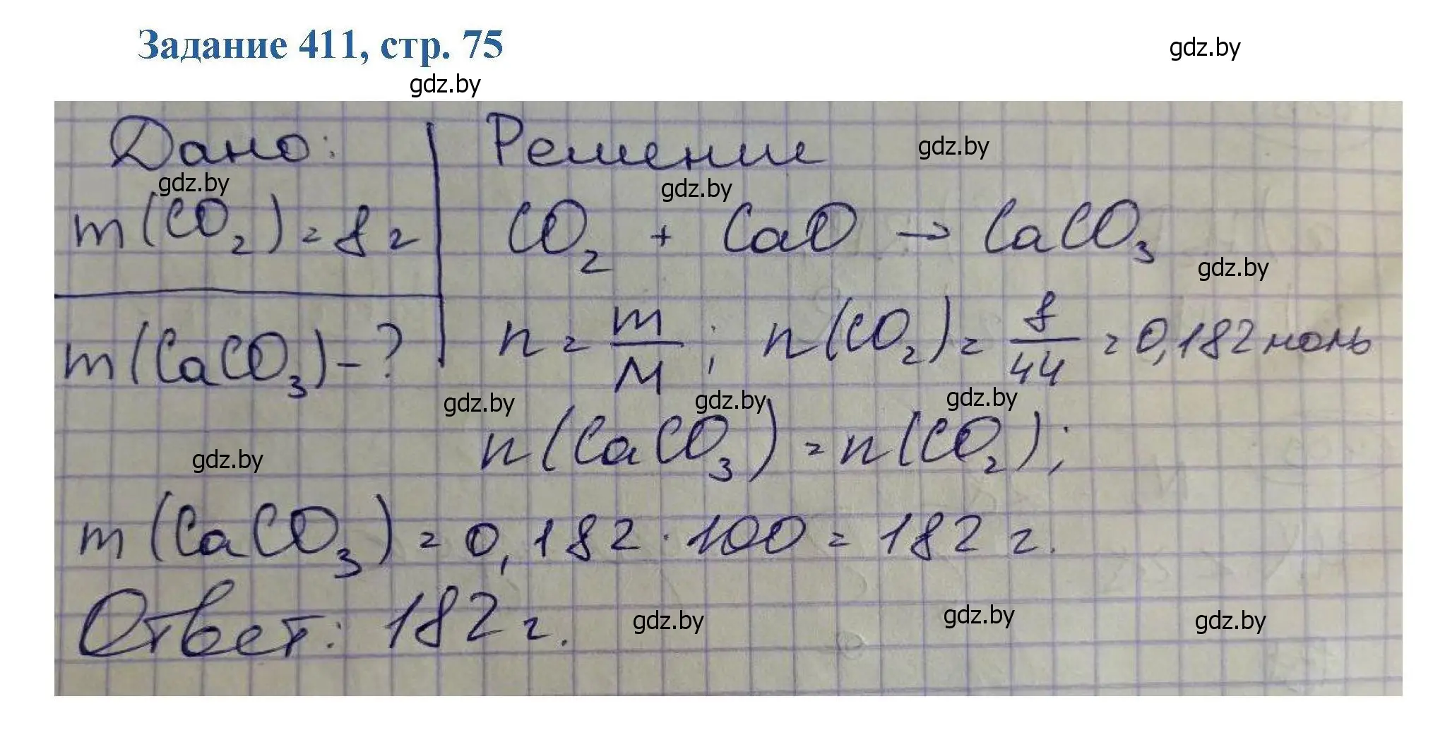 Решение номер 411 (страница 75) гдз по химии 8 класс Хвалюк, Резяпкин, сборник задач