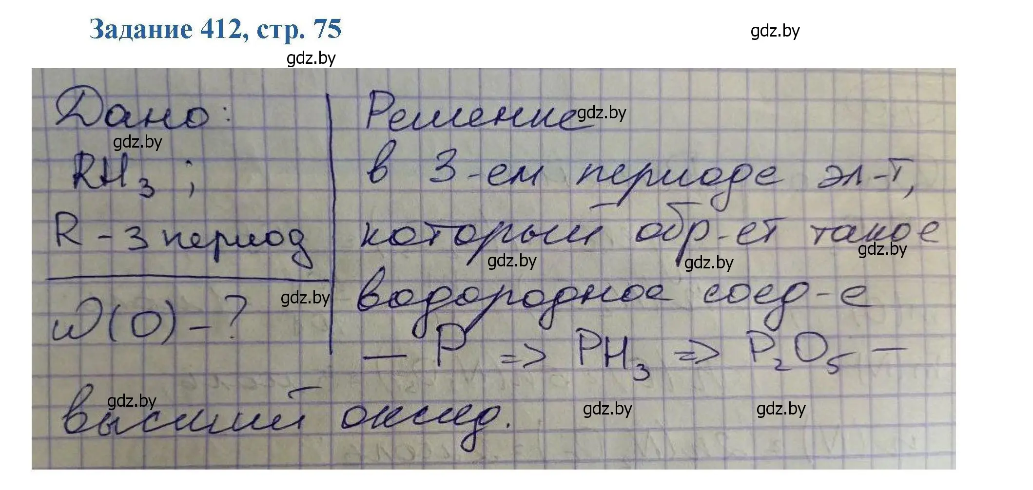 Решение номер 412 (страница 75) гдз по химии 8 класс Хвалюк, Резяпкин, сборник задач