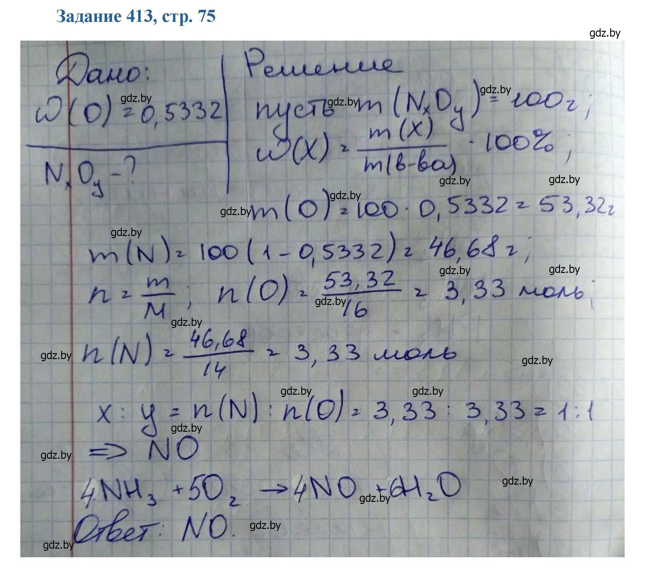 Решение номер 413 (страница 75) гдз по химии 8 класс Хвалюк, Резяпкин, сборник задач