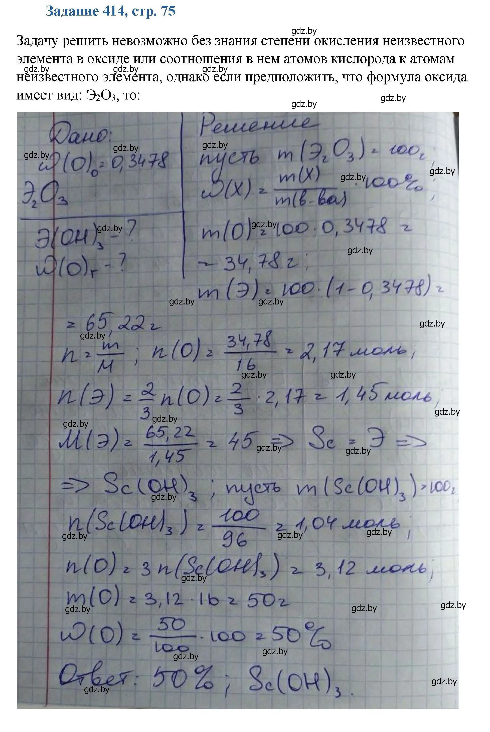 Решение номер 414 (страница 75) гдз по химии 8 класс Хвалюк, Резяпкин, сборник задач