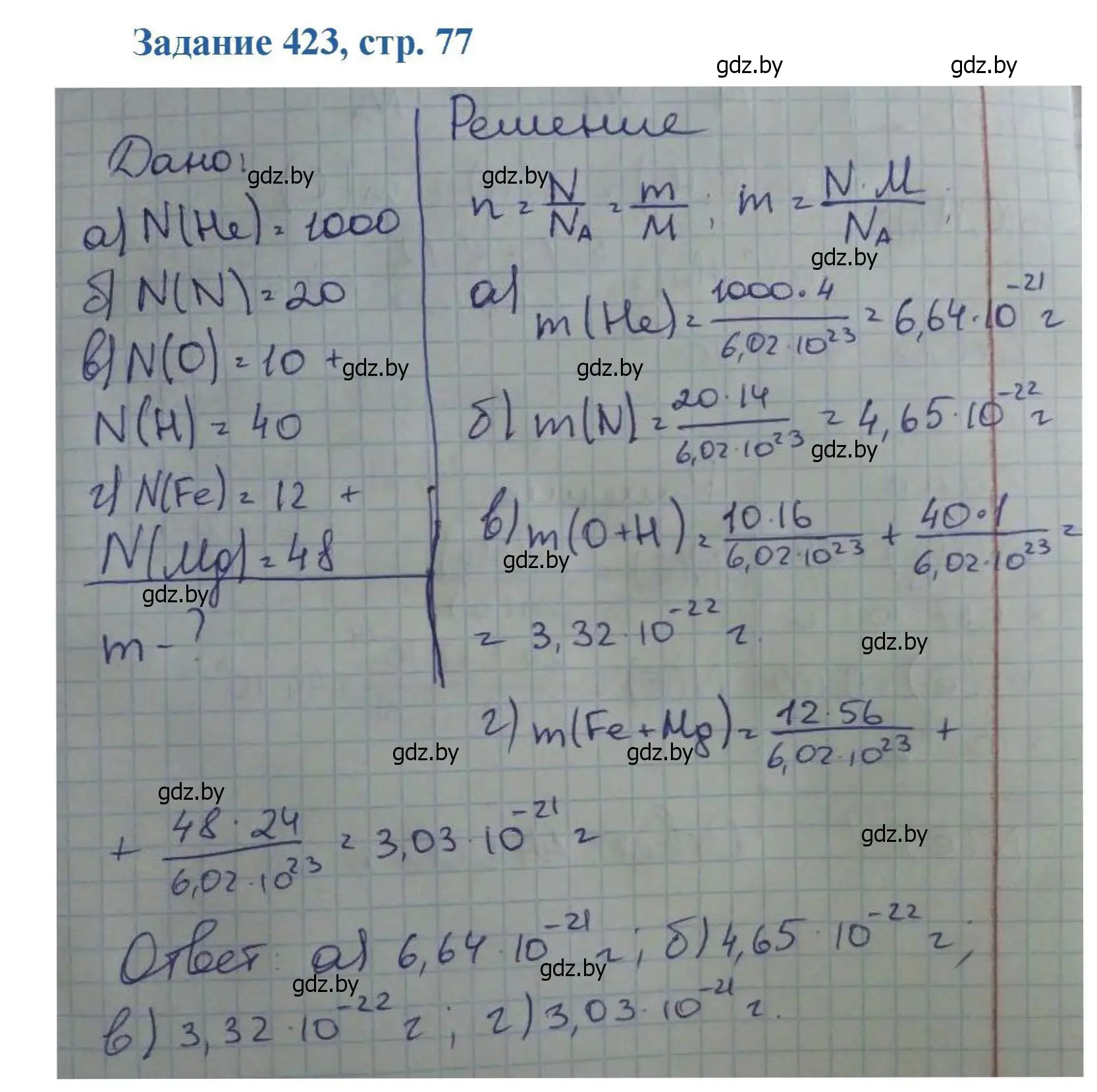 Решение номер 423 (страница 77) гдз по химии 8 класс Хвалюк, Резяпкин, сборник задач