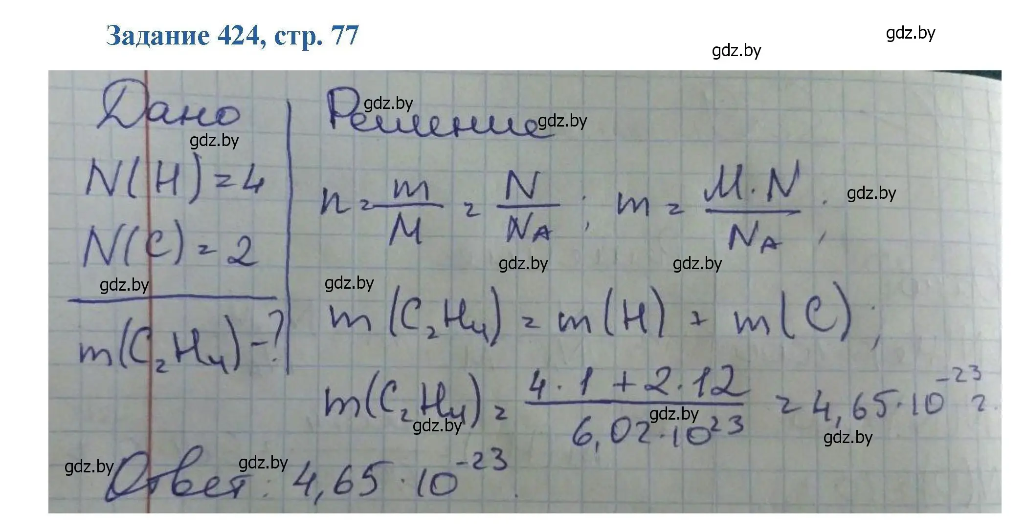 Решение номер 424 (страница 77) гдз по химии 8 класс Хвалюк, Резяпкин, сборник задач