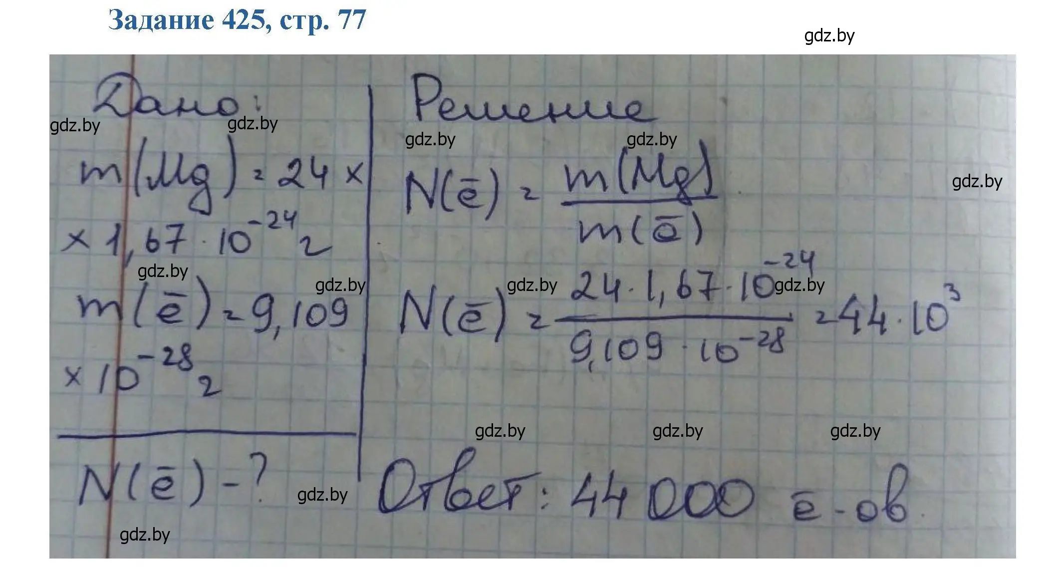 Решение номер 425 (страница 77) гдз по химии 8 класс Хвалюк, Резяпкин, сборник задач