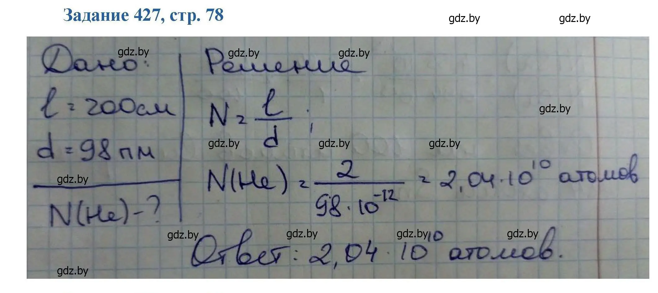 Решение номер 427 (страница 78) гдз по химии 8 класс Хвалюк, Резяпкин, сборник задач