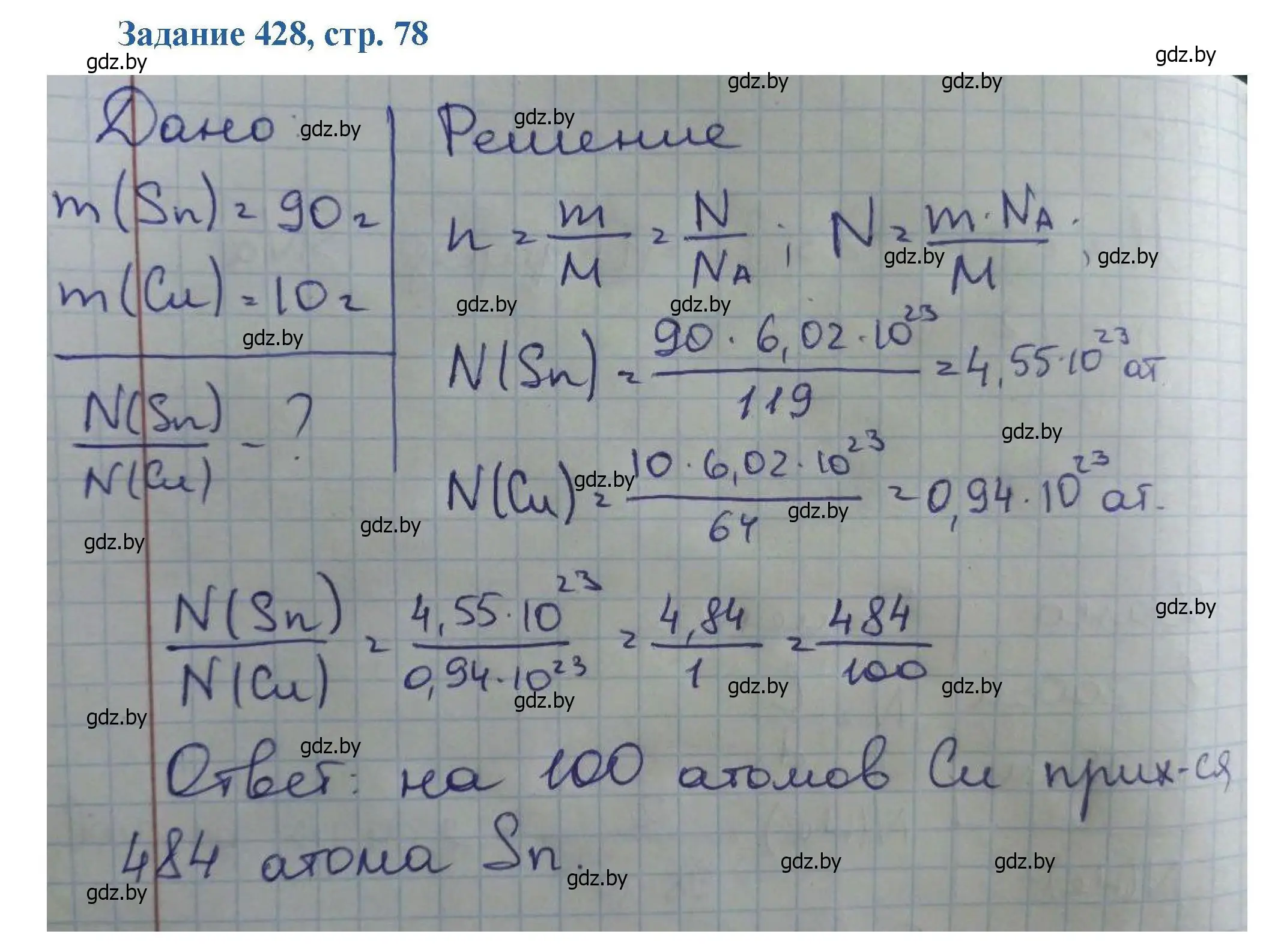 Решение номер 428 (страница 78) гдз по химии 8 класс Хвалюк, Резяпкин, сборник задач