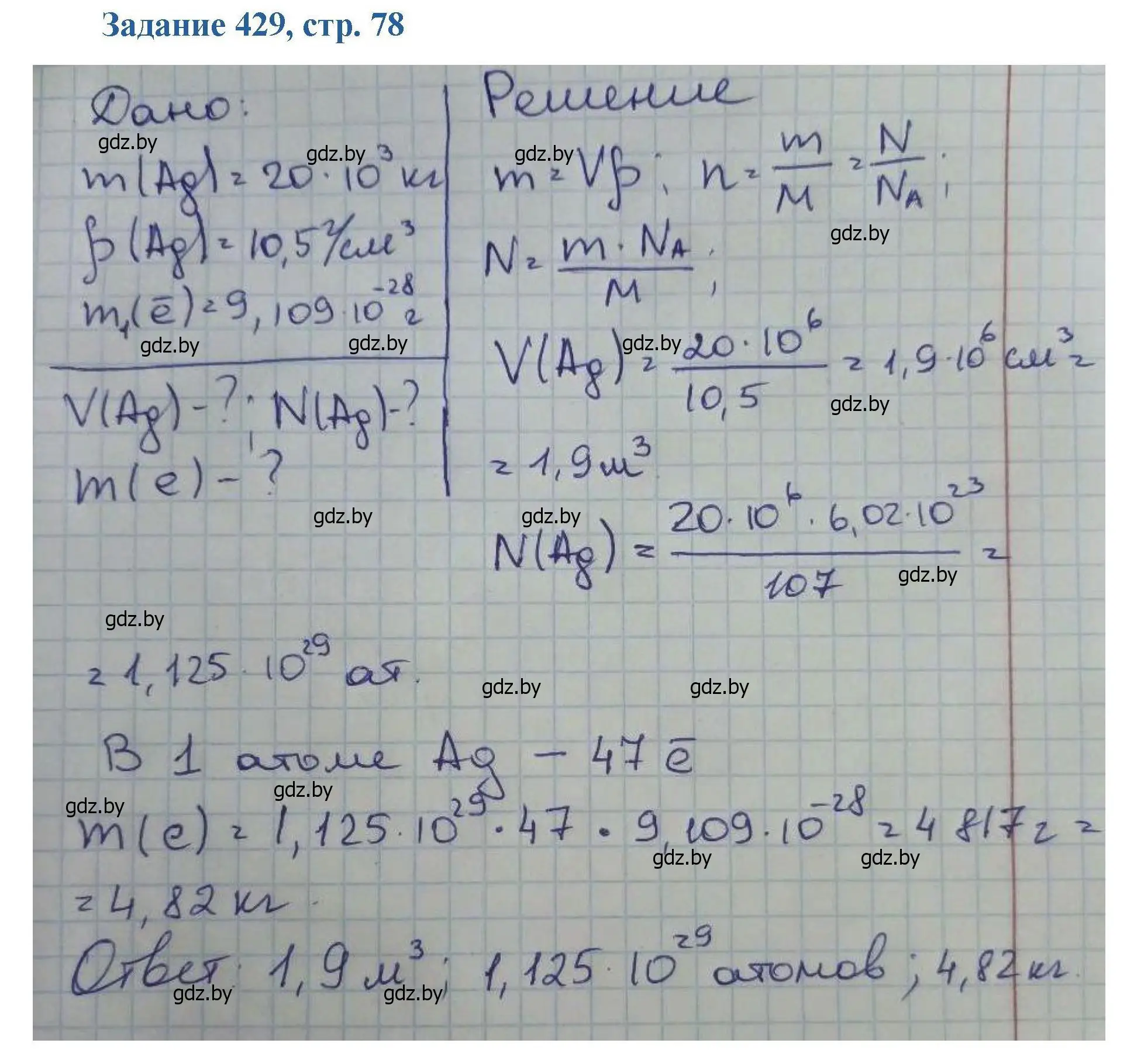 Решение номер 429 (страница 78) гдз по химии 8 класс Хвалюк, Резяпкин, сборник задач