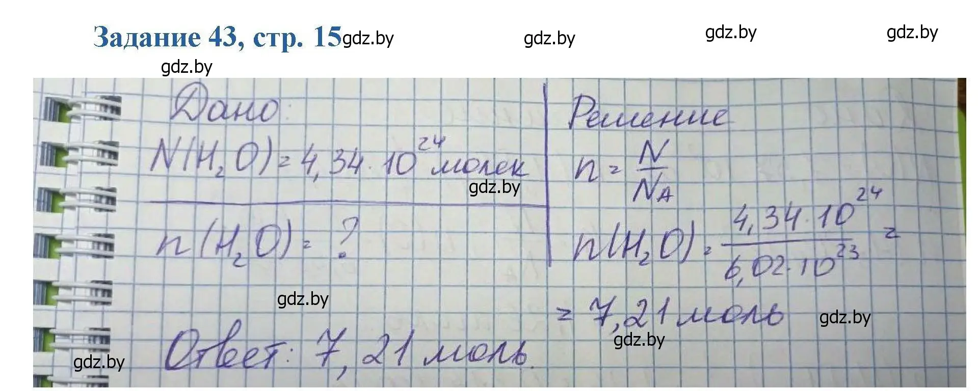 Решение номер 43 (страница 15) гдз по химии 8 класс Хвалюк, Резяпкин, сборник задач