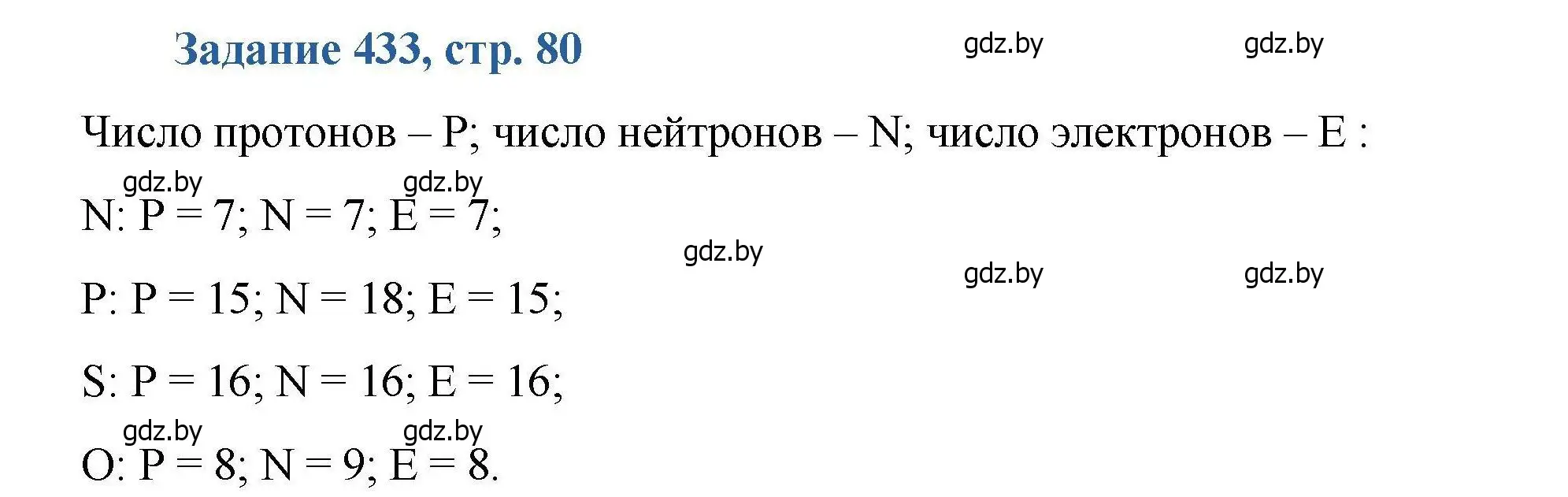 Решение номер 433 (страница 80) гдз по химии 8 класс Хвалюк, Резяпкин, сборник задач