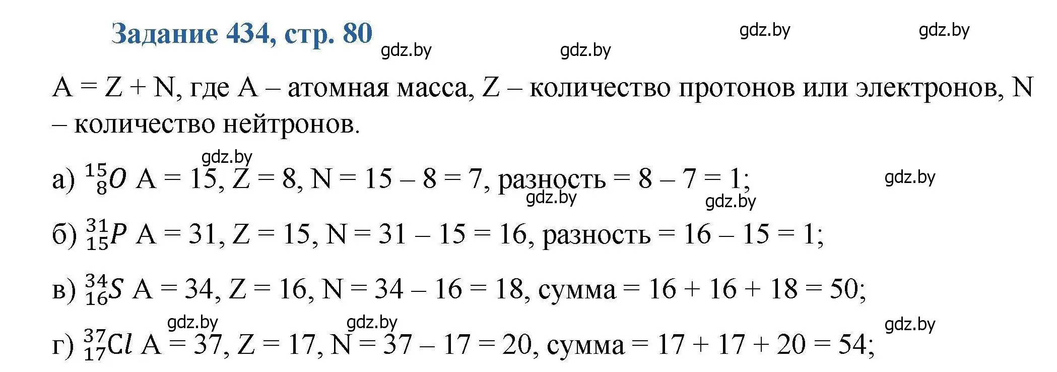 Решение номер 434 (страница 80) гдз по химии 8 класс Хвалюк, Резяпкин, сборник задач