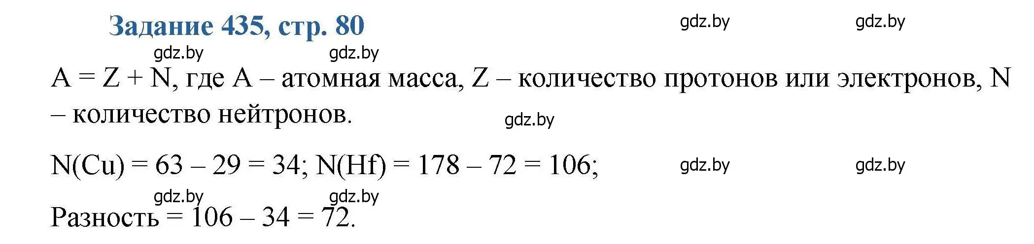 Решение номер 435 (страница 80) гдз по химии 8 класс Хвалюк, Резяпкин, сборник задач