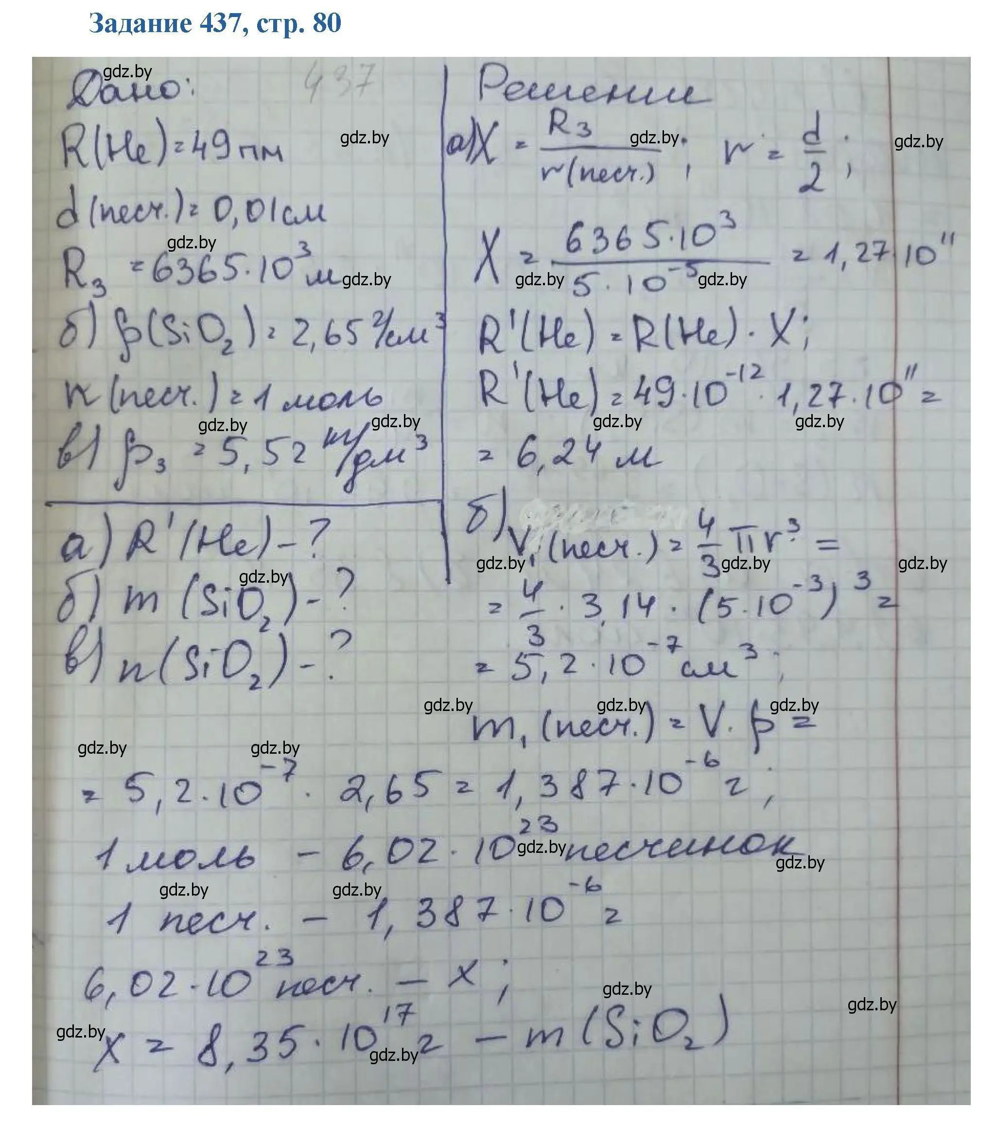 Решение номер 437 (страница 80) гдз по химии 8 класс Хвалюк, Резяпкин, сборник задач