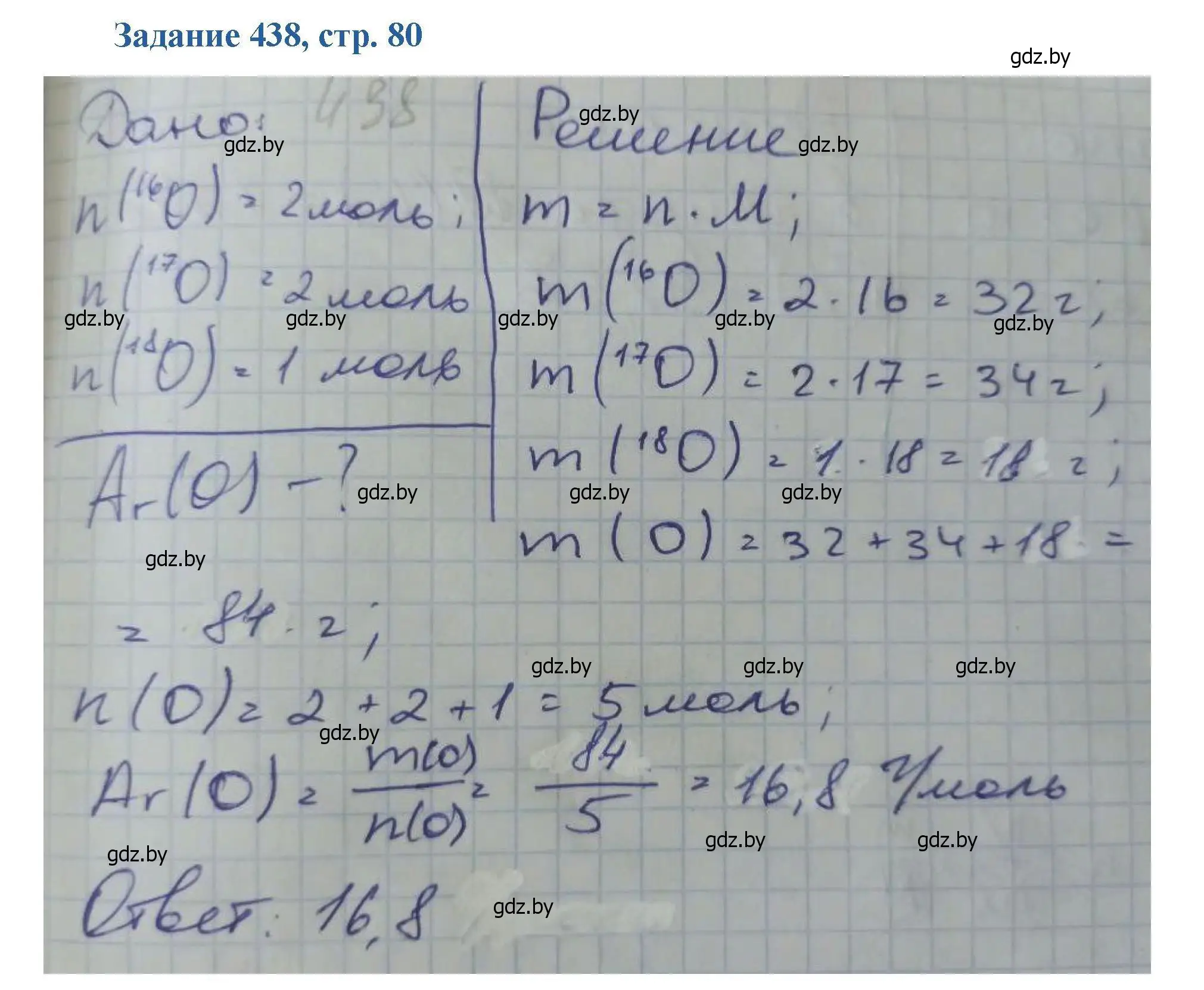 Решение номер 438 (страница 80) гдз по химии 8 класс Хвалюк, Резяпкин, сборник задач