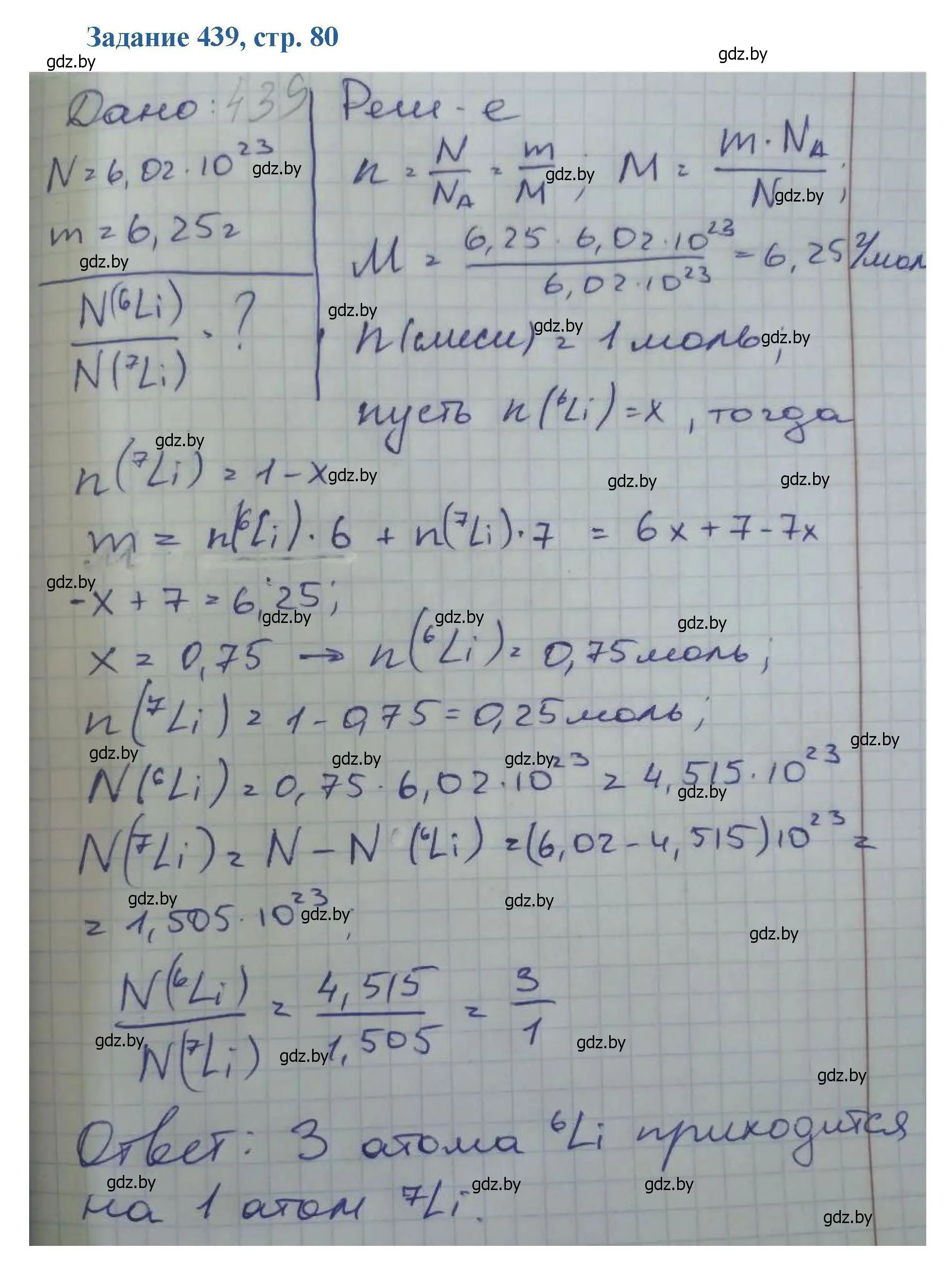 Решение номер 439 (страница 80) гдз по химии 8 класс Хвалюк, Резяпкин, сборник задач