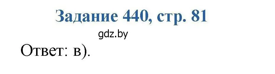 Решение номер 440 (страница 81) гдз по химии 8 класс Хвалюк, Резяпкин, сборник задач