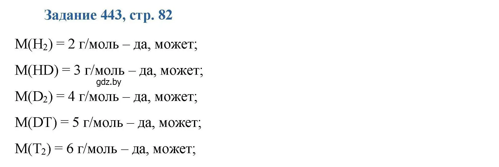 Решение номер 443 (страница 82) гдз по химии 8 класс Хвалюк, Резяпкин, сборник задач