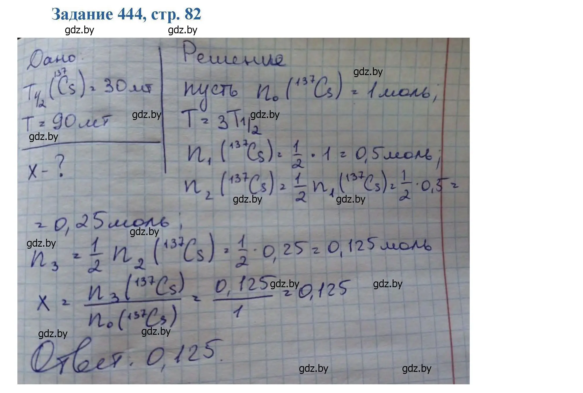 Решение номер 444 (страница 82) гдз по химии 8 класс Хвалюк, Резяпкин, сборник задач