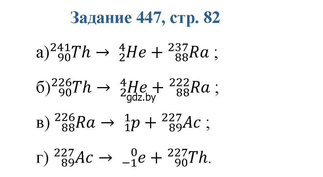 Решение номер 447 (страница 82) гдз по химии 8 класс Хвалюк, Резяпкин, сборник задач