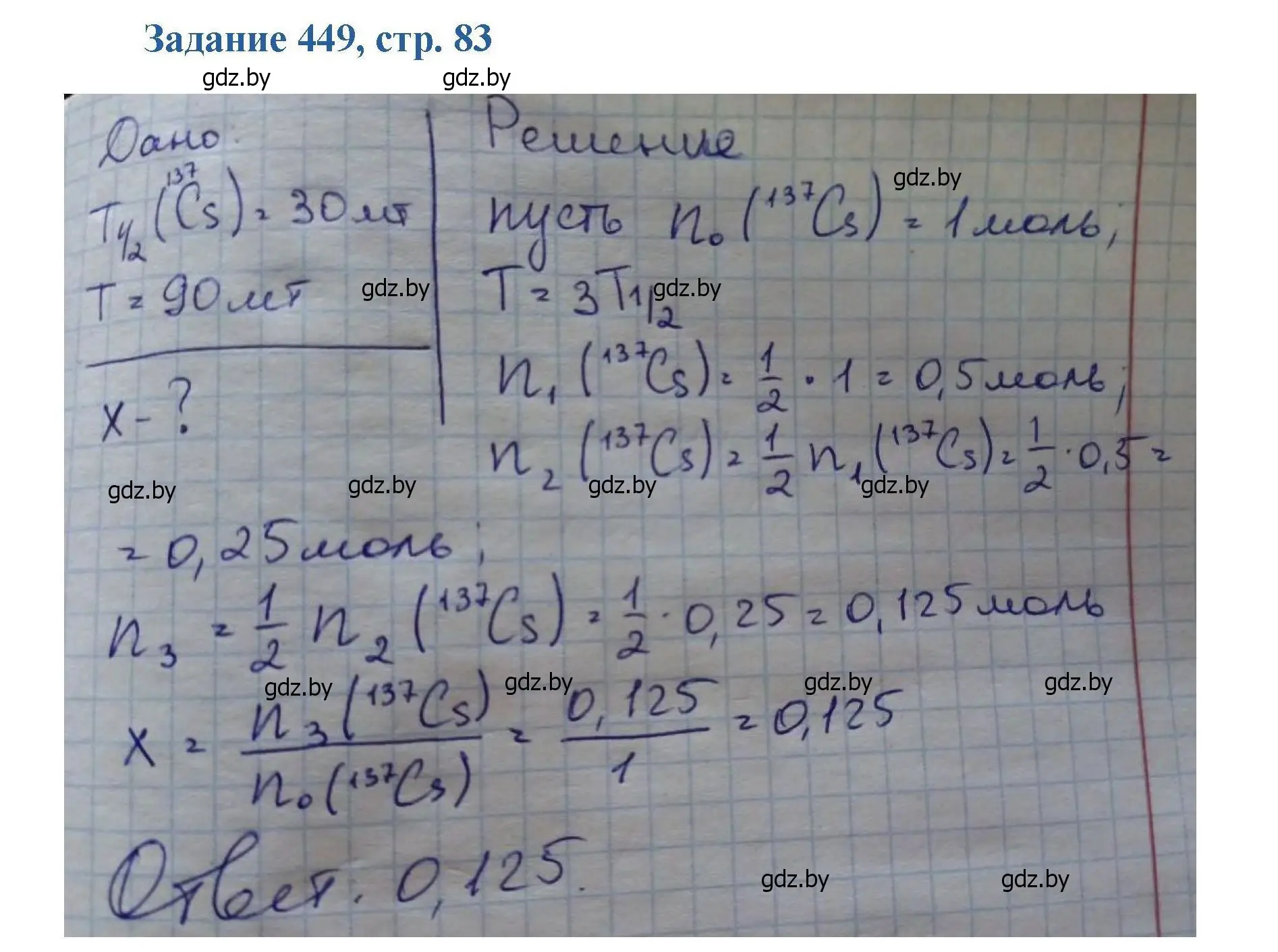 Решение номер 449 (страница 83) гдз по химии 8 класс Хвалюк, Резяпкин, сборник задач