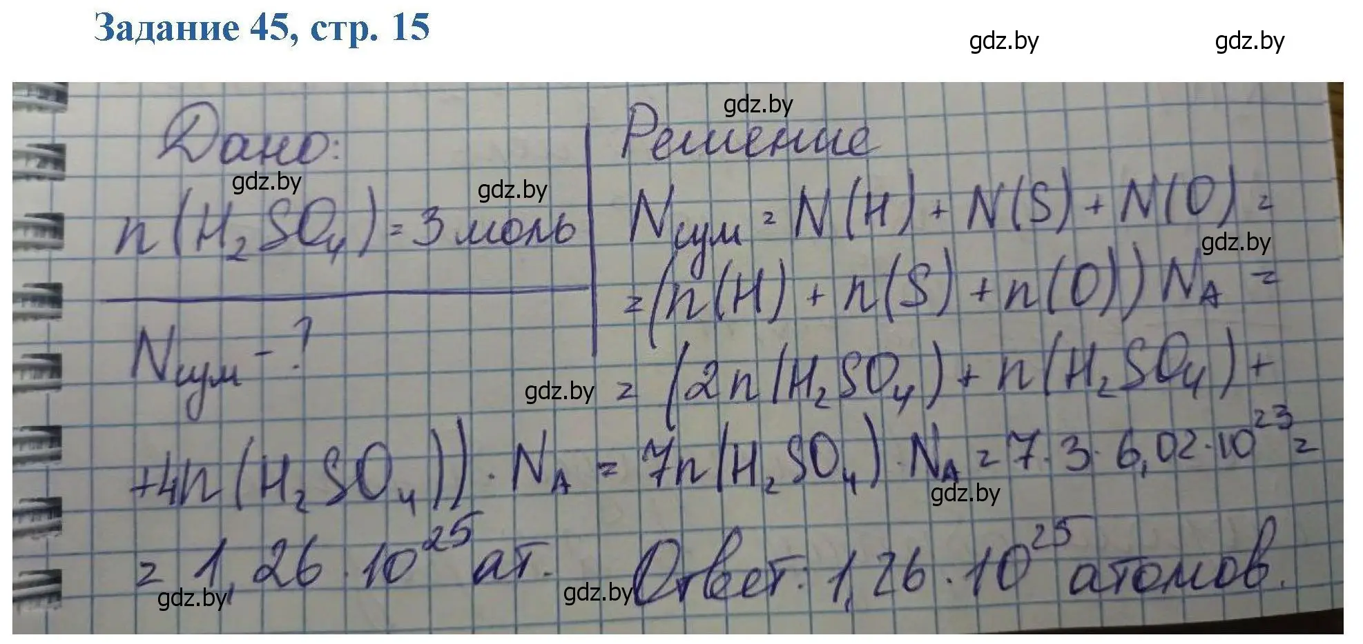 Решение номер 45 (страница 15) гдз по химии 8 класс Хвалюк, Резяпкин, сборник задач