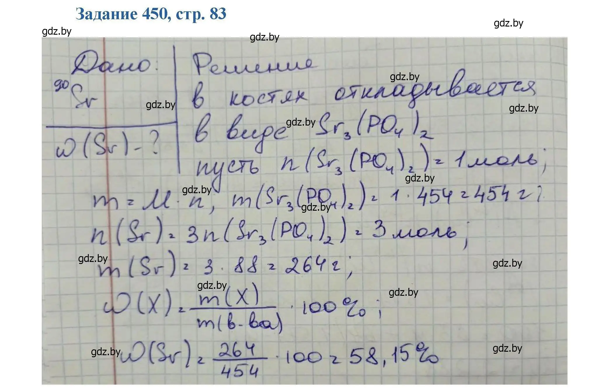 Решение номер 450 (страница 83) гдз по химии 8 класс Хвалюк, Резяпкин, сборник задач