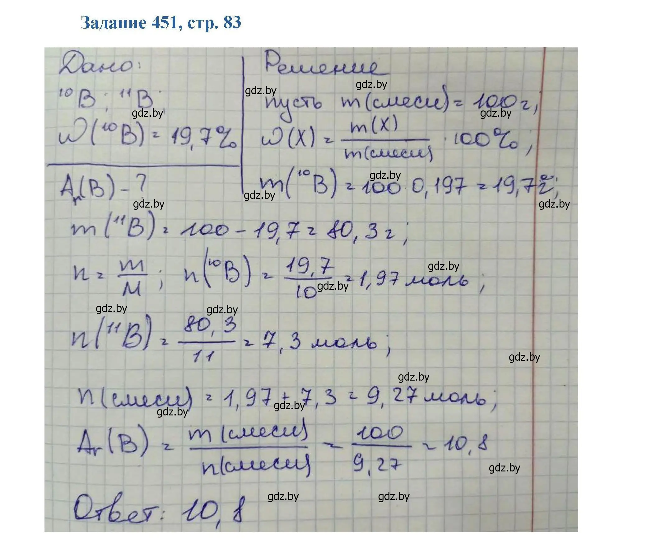 Решение номер 451 (страница 83) гдз по химии 8 класс Хвалюк, Резяпкин, сборник задач